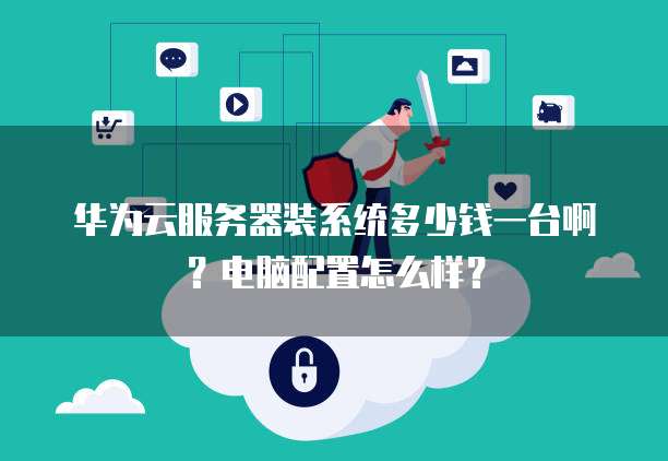 企业版杀毒软件能装多少台电脑上