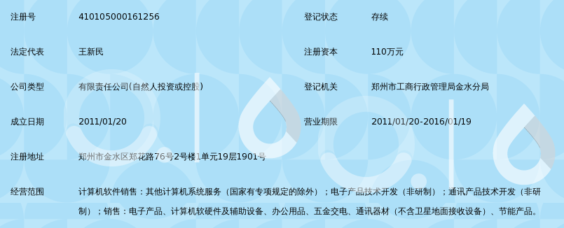 郑州通达软件