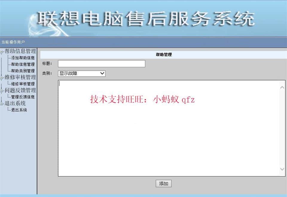 ASP.NET电脑售后服务管理系 系统维护 二次开发 二开 源码 源代相关问题