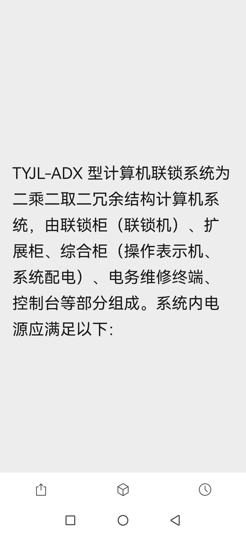 【联锁设备】tyjl