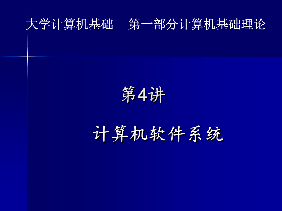 【计算机资料】计算机软件系统 - 邮件服务.ppt
